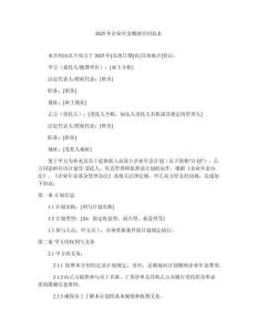 2025年企業(yè)年金繳納合同范本