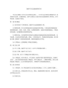 2025年歷史遺跡修繕合同