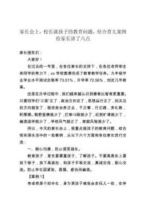 家長會上，校長就孩子的教育問題，結(jié)合育兒案例給家長講了六點