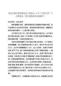 校長在教學(xué)質(zhì)量推進(jìn)會上劃重點(diǎn)：6個(gè)“立即行動”+3點(diǎn)硬要求，期中逆襲就靠這波操作！