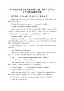 2025年秋外研版初中英語(yǔ)九年級(jí)上冊(cè)（期末）綜合詞匯句子專項(xiàng)訓(xùn)練題及答案