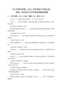 2025年秋外研版（2024）初中英語(yǔ)八年級(jí)上冊(cè)（期末）綜合詞匯句子專項(xiàng)訓(xùn)練題及答案
