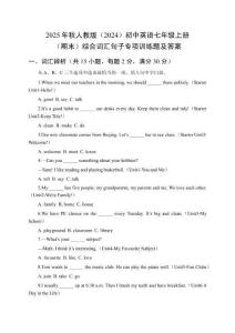 2025年秋人教版（2024）初中英語(yǔ)七年級(jí)上冊(cè)（期末）綜合詞匯句子專項(xiàng)訓(xùn)練題及答案