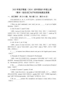 2025年秋滬教版（2024）初中英語八年級(jí)上冊(cè)（期中）綜合詞匯句子專項(xiàng)訓(xùn)練題及答案