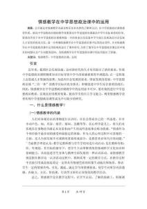 情感教學(xué)在中學(xué)思想政治課中的運用