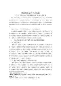 試論保險法的自殺條款