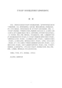 手術室護士職業(yè)倦怠的現(xiàn)狀與影響因素研究