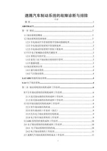 速騰汽車制動系統(tǒng)的故障診斷與排除