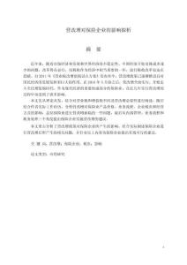 營改增對保險企業(yè)的影響探析