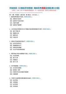 開放系統11686《工程經濟與管理》期末機考真題及答案(第104套)