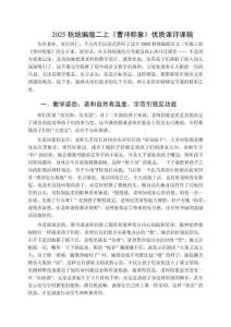 2025秋統編版二上《曹沖稱象》優質課評課稿 (詳細版)