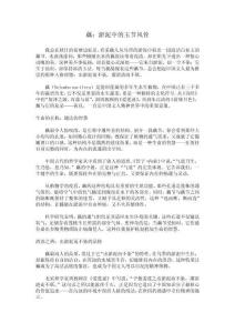 藕：淤泥中的玉節(jié)風骨