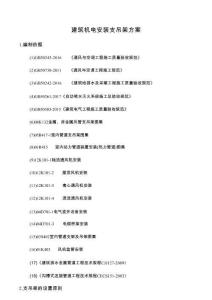 建筑機(jī)電安裝支吊架方案