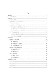 機(jī)電安裝支吊架方案（59頁(yè)）