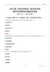 2024第一拖拉機(jī)制造廠拖拉機(jī)學(xué)院輔導(dǎo)員招聘筆試真題及答案