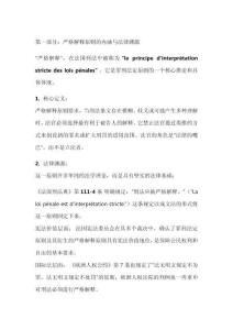 法國(guó)刑法中的嚴(yán)格解釋及其價(jià)值取向