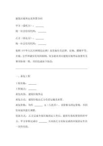 建筑垃圾外運及棄置的合同解釋