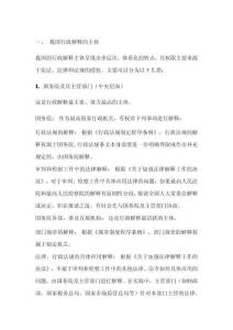 論我國(guó)行政解釋主體及方法