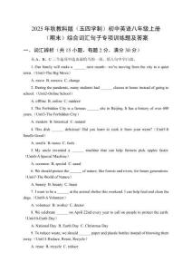 2025年秋教科版（五四學(xué)制）初中英語八年級(jí)上冊(cè)（期末）綜合詞匯句子專項(xiàng)訓(xùn)練題及答案