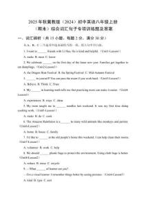 2025年秋冀教版（2024）初中英語八年級(jí)上冊(cè)（期末）綜合詞匯句子專項(xiàng)訓(xùn)練題及答案
