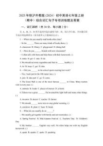 2025年秋滬外教版 (2024）初中英語(yǔ)七年級(jí)上冊(cè)（期末）綜合詞匯句子專項(xiàng)訓(xùn)練題及答案