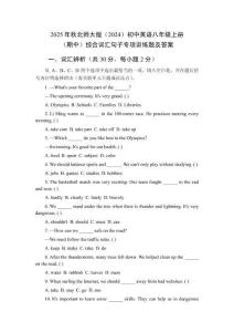 2025年秋北師大版（2024）初中英語(yǔ)八年級(jí)上冊(cè)（期中）綜合詞匯句子專項(xiàng)訓(xùn)練題及答案