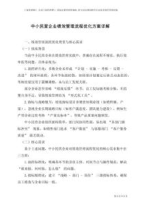 中小民營企業(yè)績效管理流程優(yōu)化方案詳解