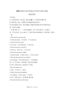 2025年浙江臺(tái)州重點(diǎn)高中自主招生英語試卷試題（含答案詳解）