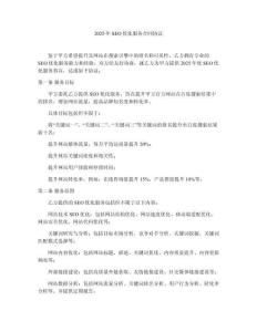 2025年SEO優(yōu)化服務(wù)合同協(xié)議