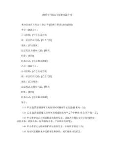 2025年科技公司保密協(xié)議合同