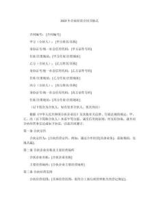 2025年合伙經(jīng)營合同書格式