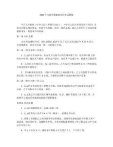 2025年電商客服兼職合同協(xié)議模板