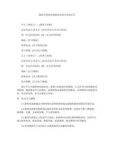 2025年跨境電商稅務(wù)代理合同協(xié)議書