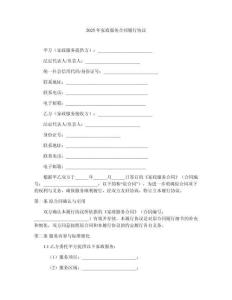 2025年家政服務(wù)合同履行協(xié)議