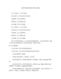 2025年網(wǎng)站建設(shè)服務(wù)合同協(xié)議模板