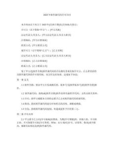 2025年軟件源代碼許可合同