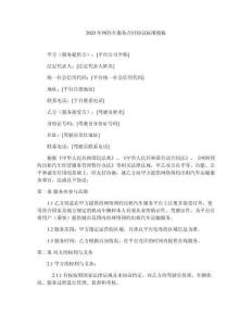 2025年網(wǎng)約車(chē)服務(wù)合同協(xié)議標(biāo)準(zhǔn)模板