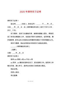 2025年律所實習證明