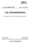 JTG-C21-01-2005-T 公路工程地質(zhì)遙感勘察規(guī)范