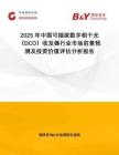 2025年中國可插拔數字相干光（DCO）收發器行業市場前景預測及投資價值評估分析報告