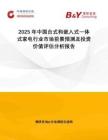 2025年中國臺式和嵌入式一體式家電行業(yè)市場前景預測及投資價值評估分析報告
