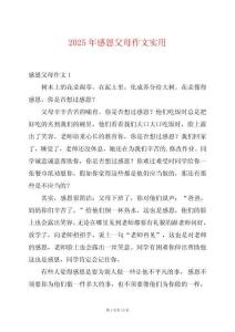 2025年感恩父母作文實用