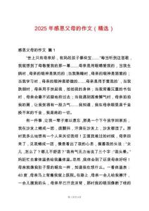 2025年感恩父母的作文（精選）