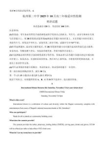 浙江省杭州市第二中學(xué)2026屆高三上學(xué)期10月月考英語試題（詳解+二次開發(fā)）（原卷版）