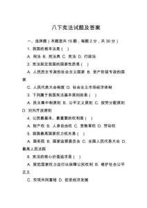 八下憲法試題及答案