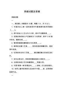 茶癡試題及答案