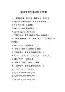 藏語文專升本試題及答案