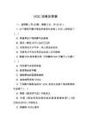 VOC试卷及答案