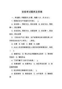 安規(guī)考試題庫及答案