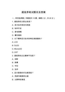 超视界笔试题目及答案
